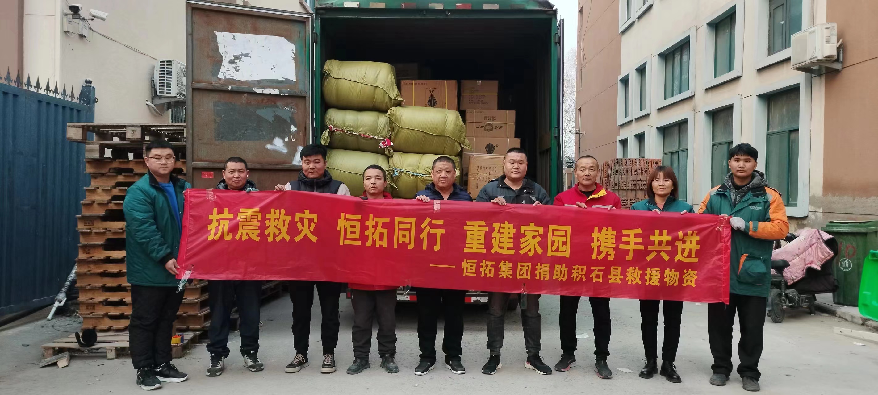 恒拓集团支援灾区甘肃物资捐助